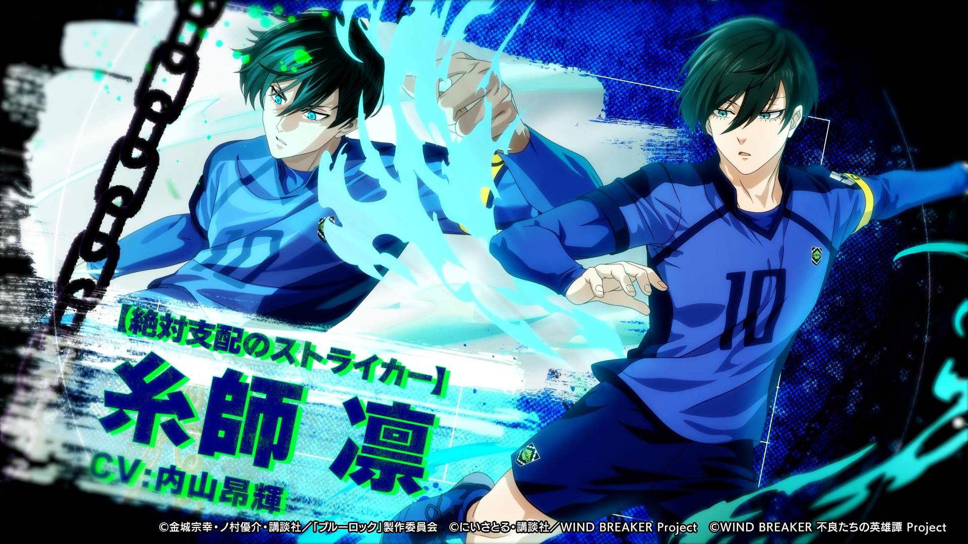 WIND BREAKER 不良たちの英雄譚』×『ブルーロック』コラボイベント