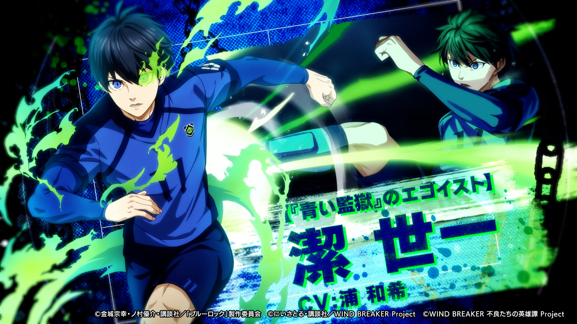 WIND BREAKER 不良たちの英雄譚』×『ブルーロック』コラボイベント