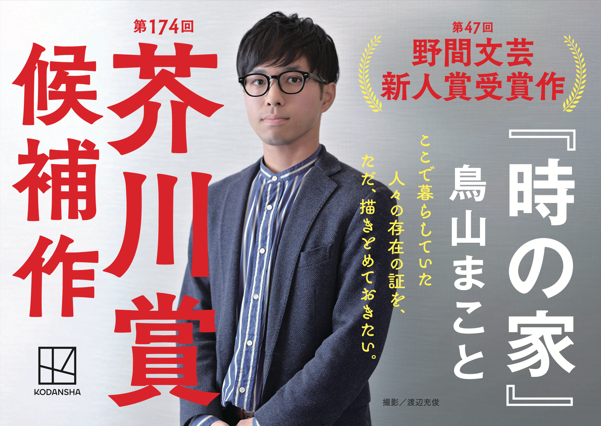 芥川賞候補作決定】ある家に暮らしていた三代の住人たちの記憶を紡ぐ感