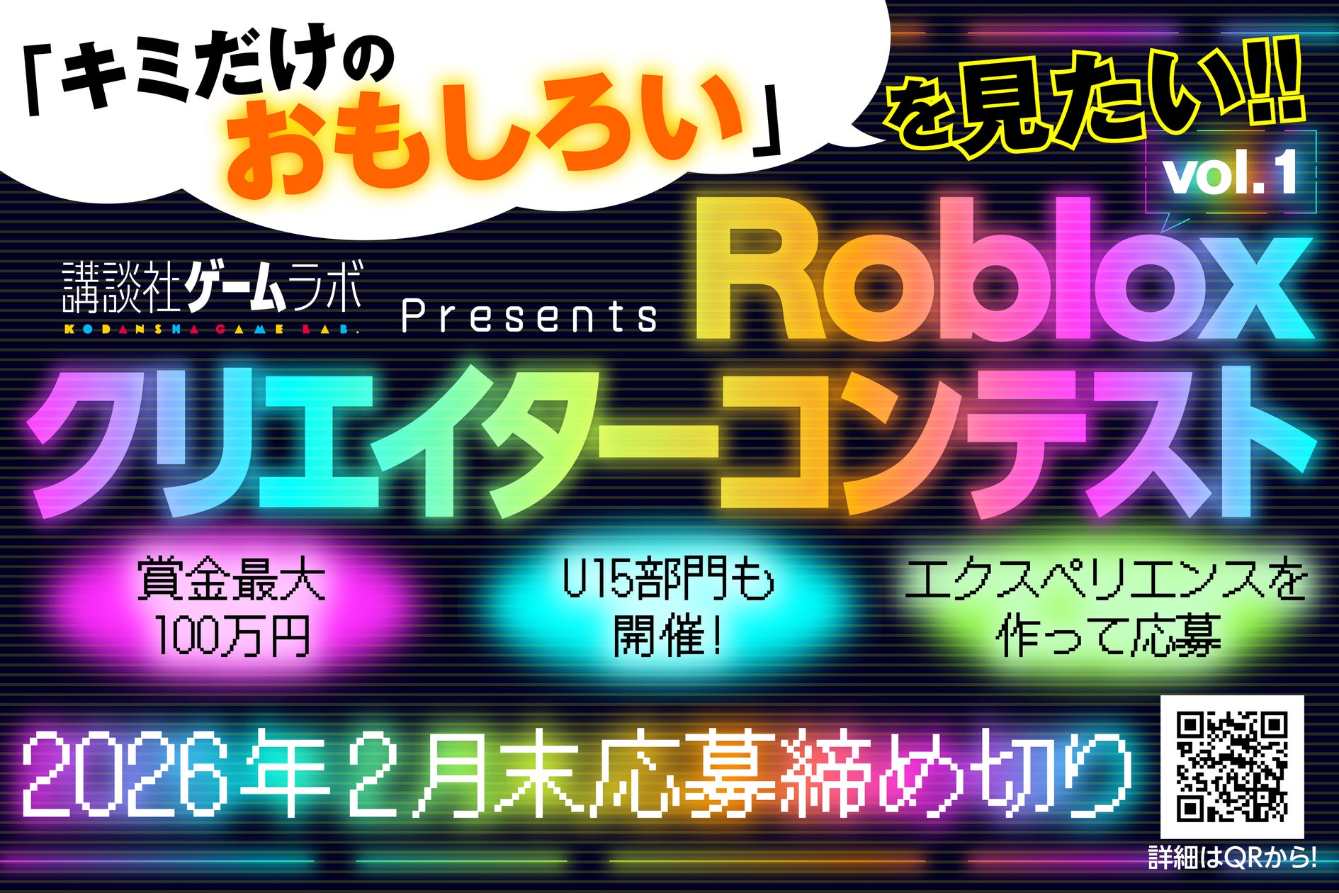 Robloxクリエイターに朗報!講談社が賞金100万円コンテスト開催 Robloxクリエイターに朗報!講談社が賞金100万円コンテスト開催