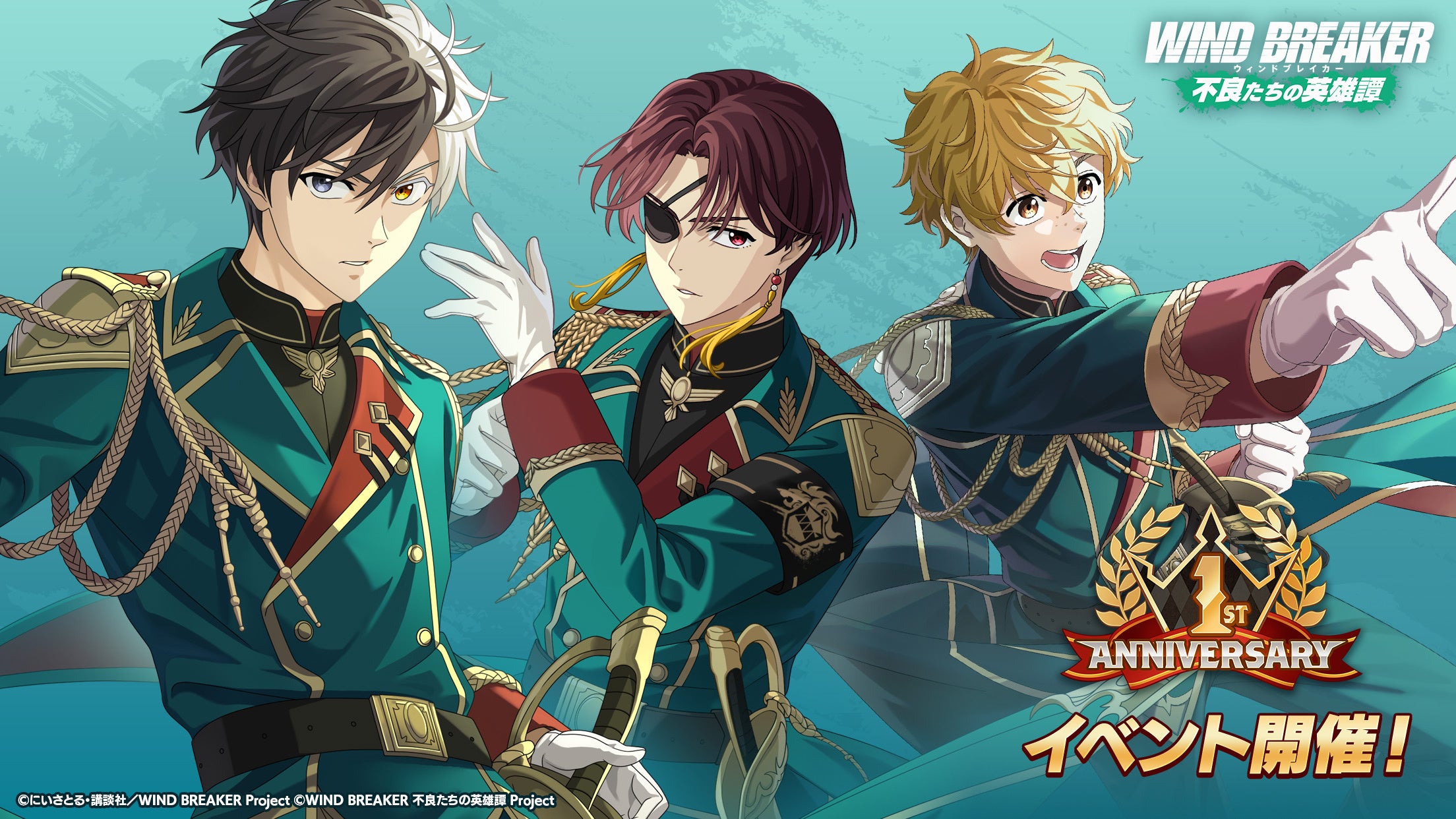『WIND BREAKER』1周年！騎士団衣装のキャラ登場、記念イベント開催