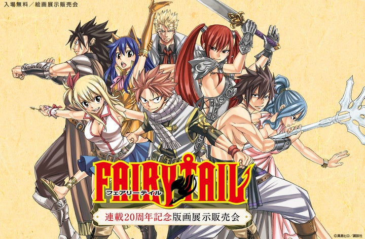 FAIRY TAIL』連載20周年 企画続々発表!週刊少年マガジンに真島ヒロが FAIRY TAIL』連載20周年 企画続々発表!週刊少年マガジンに真島ヒロが