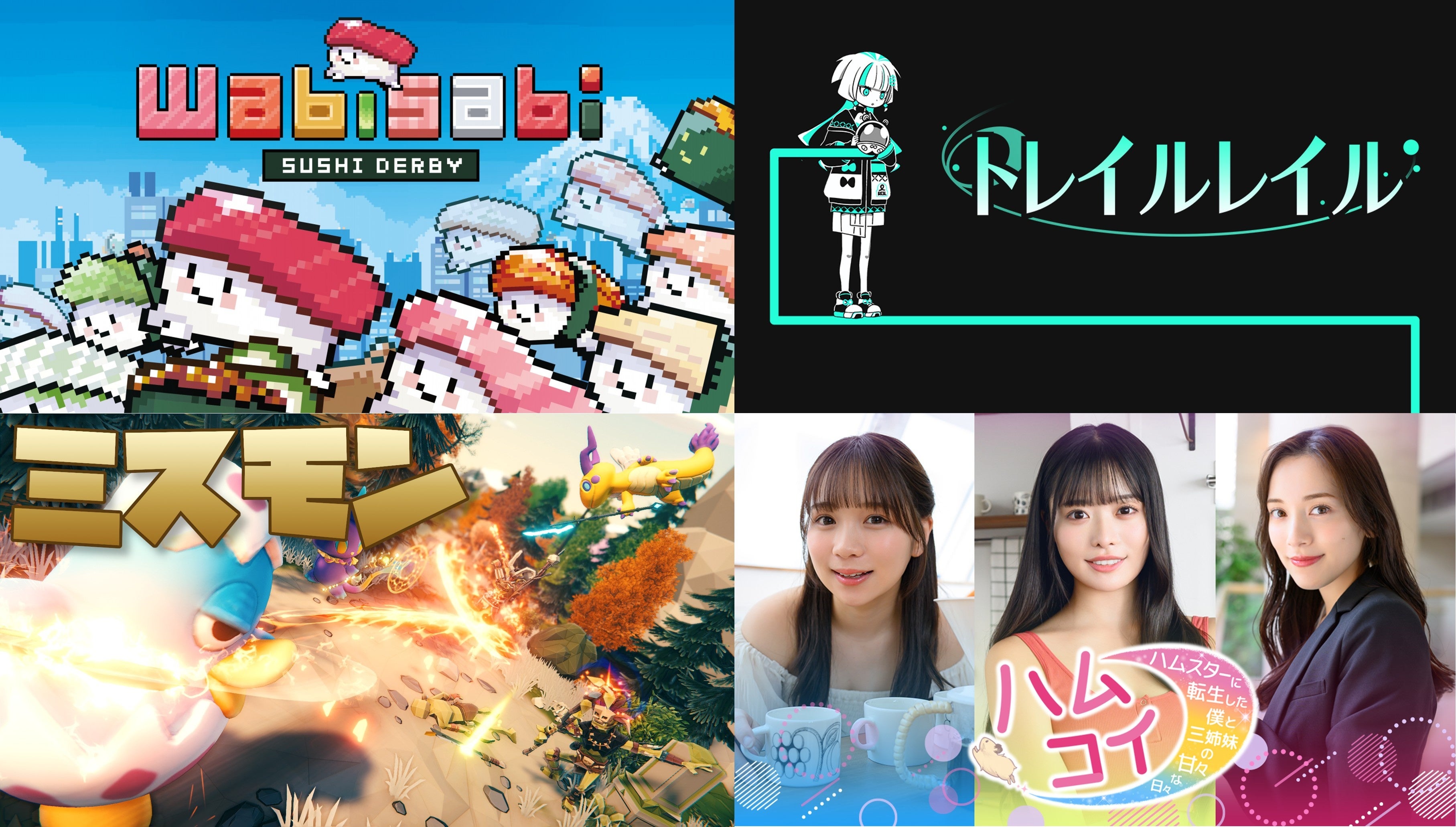 寿司育成レース!? 講談社ゲームラボの激ヤバ新作4連発！