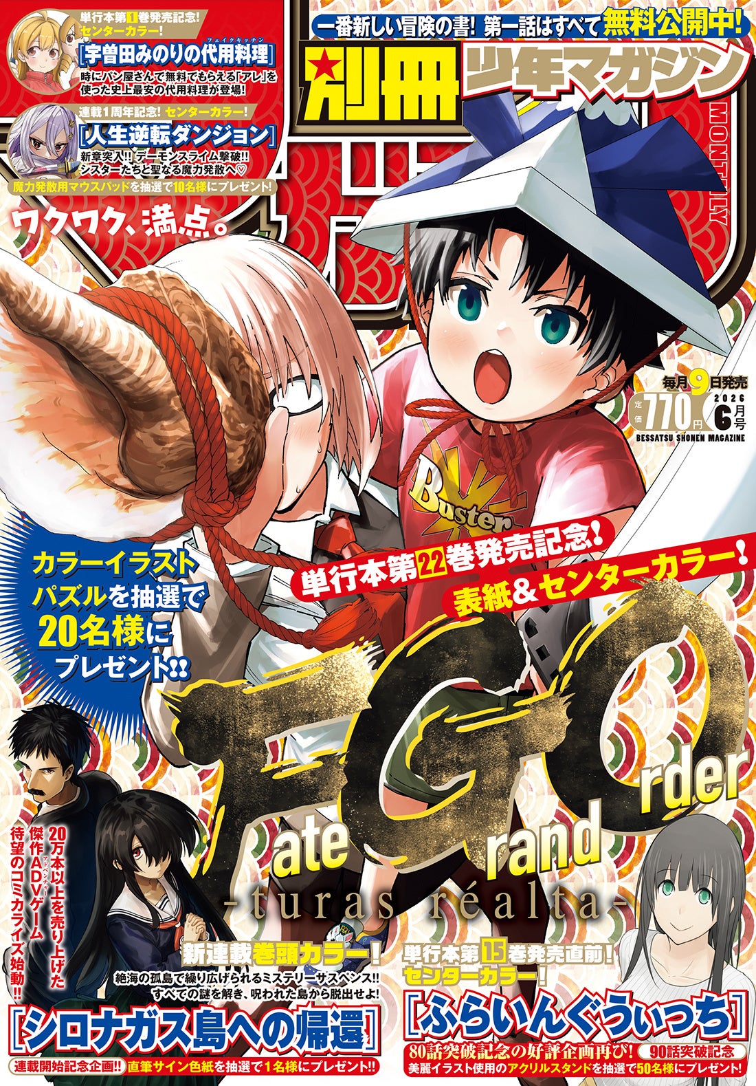 別マガ6月号：FGO表紙！新連載＆人気作も豪華掲載！