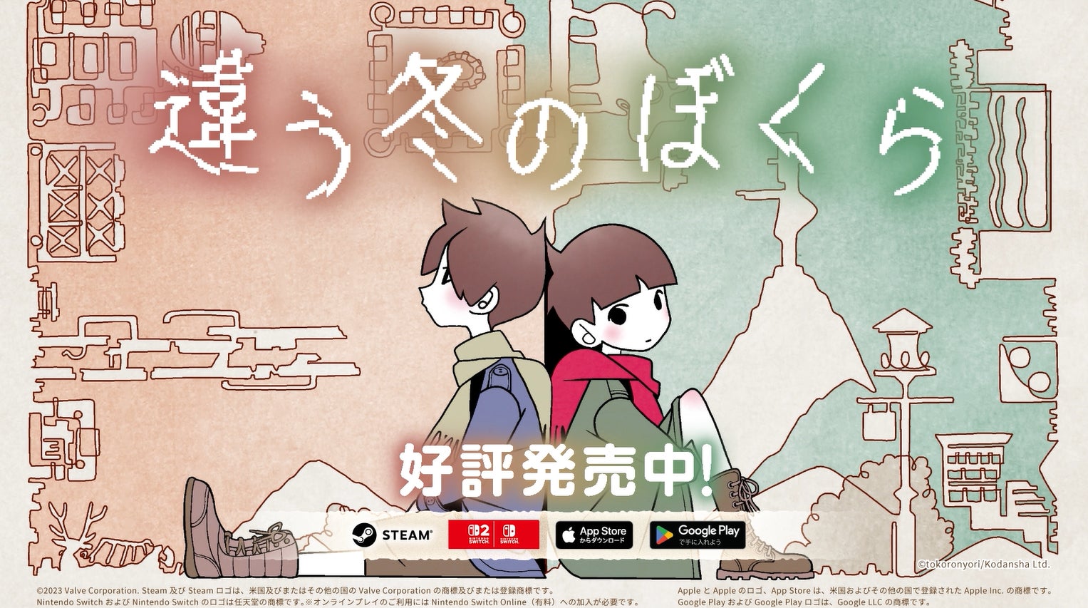 『違う冬のぼくら』Switch版発売!150万本突破、20%OFFセールも 『違う冬のぼくら』Switch版発売!150万本突破、20%OFFセールも