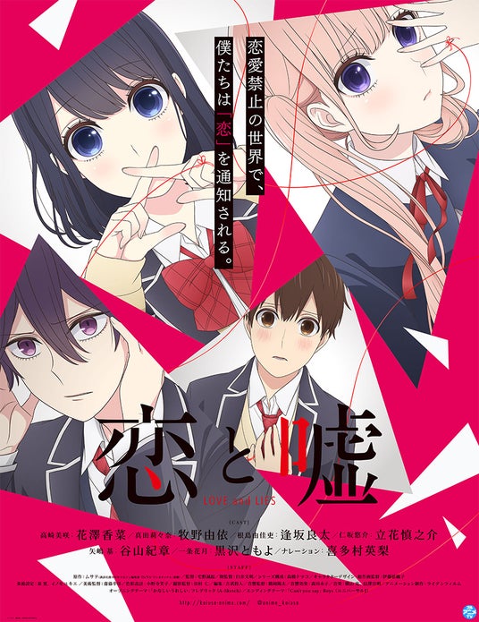 【ムサヲ氏新連載『りりむホリック』第1巻発売記念!】TVアニメ『恋と嘘』全12話をYouTube「フル☆アニメTV」にて8/19(水)から期間 ...