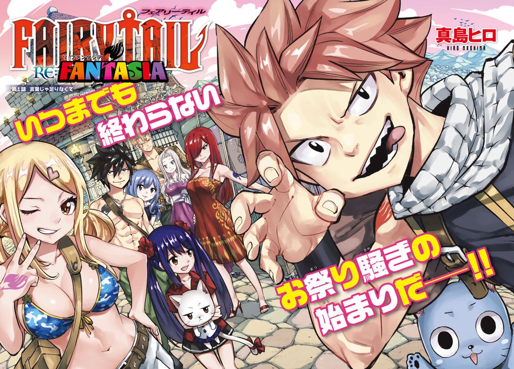 FAIRY TAIL』20周年と新シリーズ連載開始に合わせてイラスト公開!出版 FAIRY TAIL』20周年と新シリーズ連載開始に合わせてイラスト公開!出版