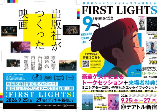 俳優・古舘寛治氏の初監督作品など 講談社シネマクリエイターズラボから誕生した5作品をテアトル新宿で特集上映! トークショー&入場者特典冊子も 俳優・古舘寛治氏の初監督作品など 講談社シネマクリエイターズラボから誕生した5作品をテアトル新宿で特集上映! トークショー&入場者特典冊子も