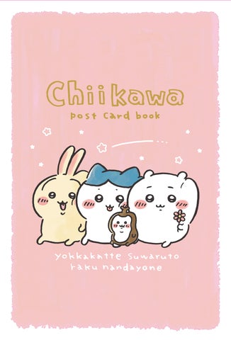 ちいかわ なんか小さくてかわいいやつ』最新9巻、発売決定! | 株式 ちいかわ なんか小さくてかわいいやつ』最新9巻、発売決定! | 株式