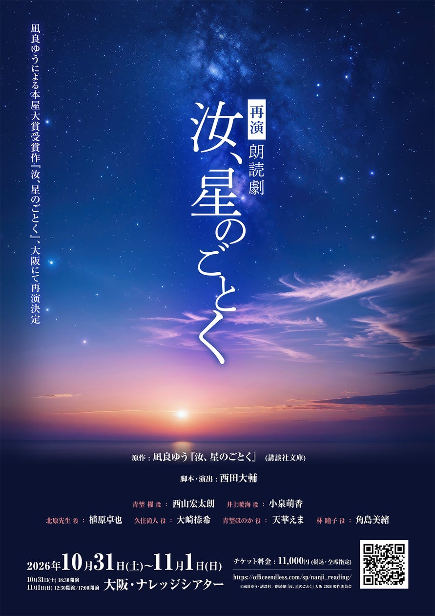 第2回大阪お笑い養成所交流戦ライブ松竹芸能タレントスクールVSワタナベコメディスクール !開催決定!