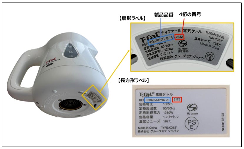 ティファール電気ケトルの電源プレート 無償交換のお知らせ | 株式会社 ティファール電気ケトルの電源プレート 無償交換のお知らせ | 株式会社