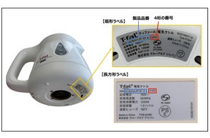 ティファール電気ケトルの電源プレート 無償交換のお知らせ