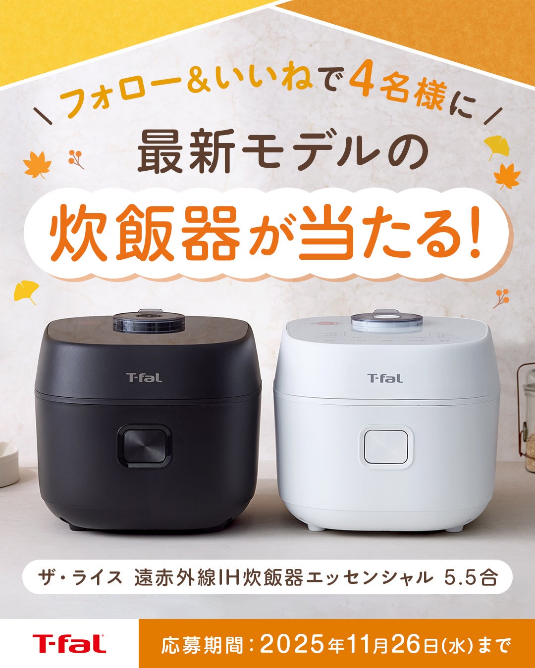 プレスリリース：ティファールの人気炊飯器「ザ・ライス」最新モデルが