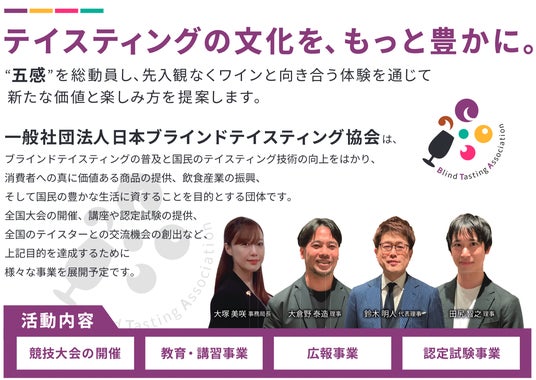 日本ブラインドテイスティング協会が6月26日(金)に「実践講座」を開催~ 日本ブラインドテイスティング協会が6月26日(金)に「実践講座」を開催~