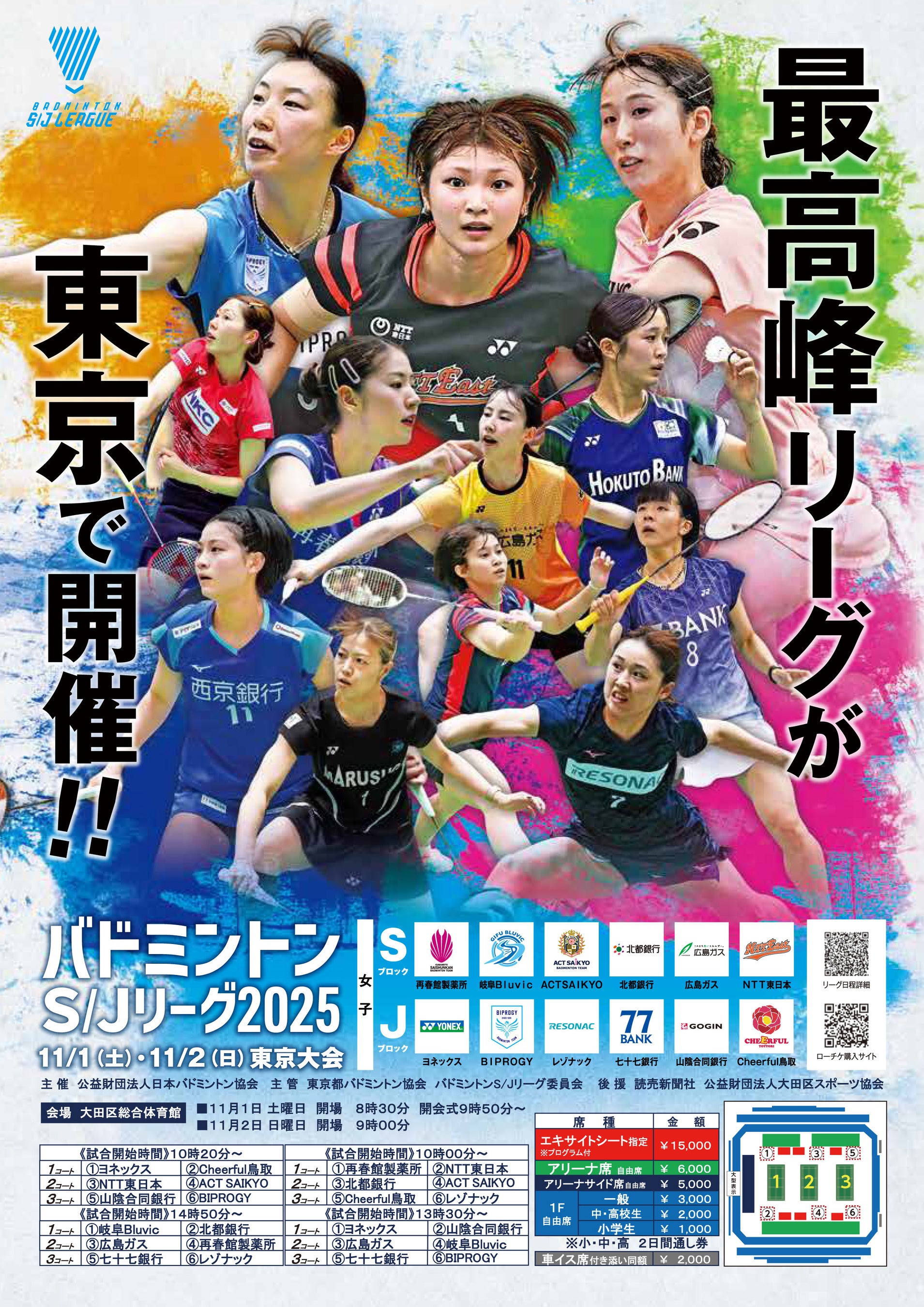 バドミントンの女子トップチームが東京に集結!!