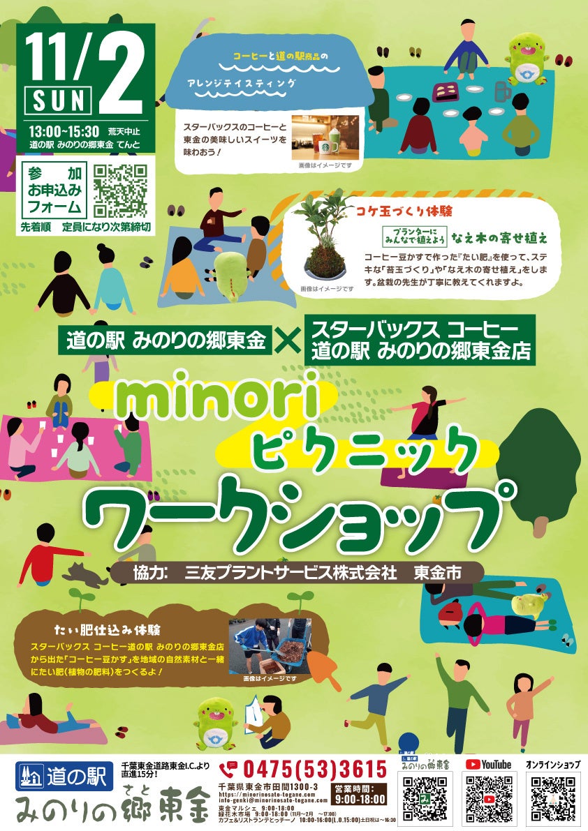 道の駅 みのりの郷東金「オリーブオイルの搾りかすやコーヒーかす等のたい肥」を使ったワークショップ『minoriピクニックワークショップ』開催のお知らせ