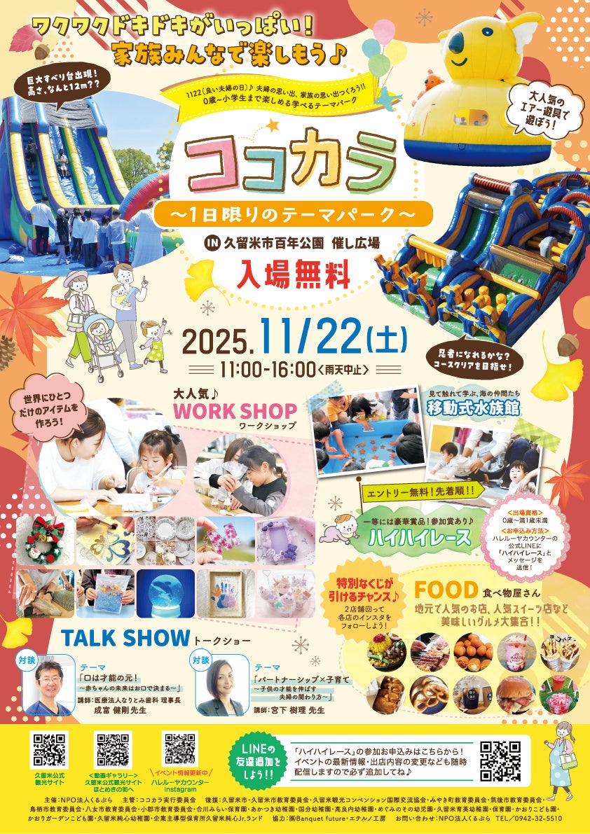 ココカラ~1日限りのテーマパーク~   0歳から楽しめる!家族の特別な1日