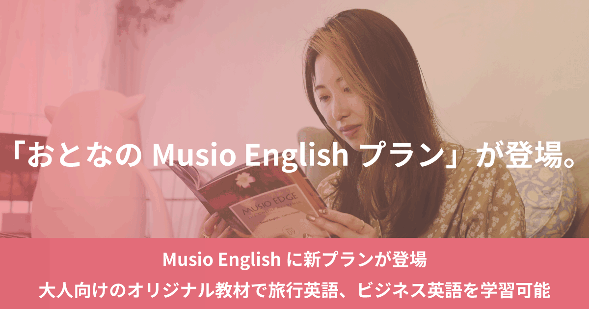 【AKA株式会社】おとな向け英語学習プランが始まります。
