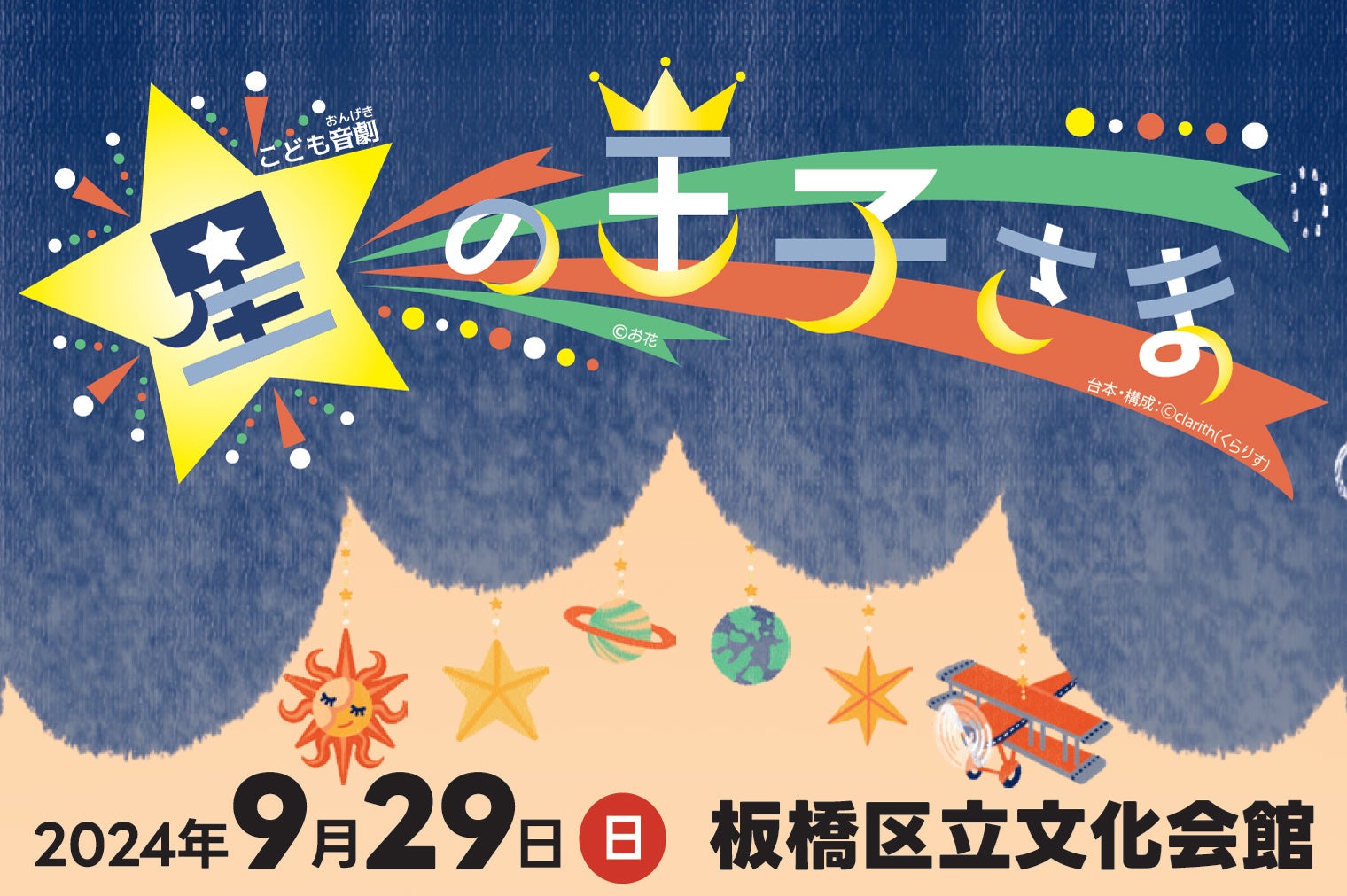 親子で楽しむ朗読コンサートSNS用バナー