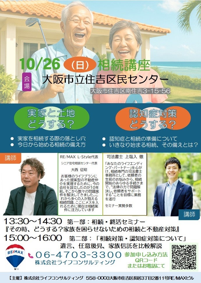 【無料相続講座開催】実家の土地・認知症対策をテーマに司法書士かみしおいり法務事務所が登壇