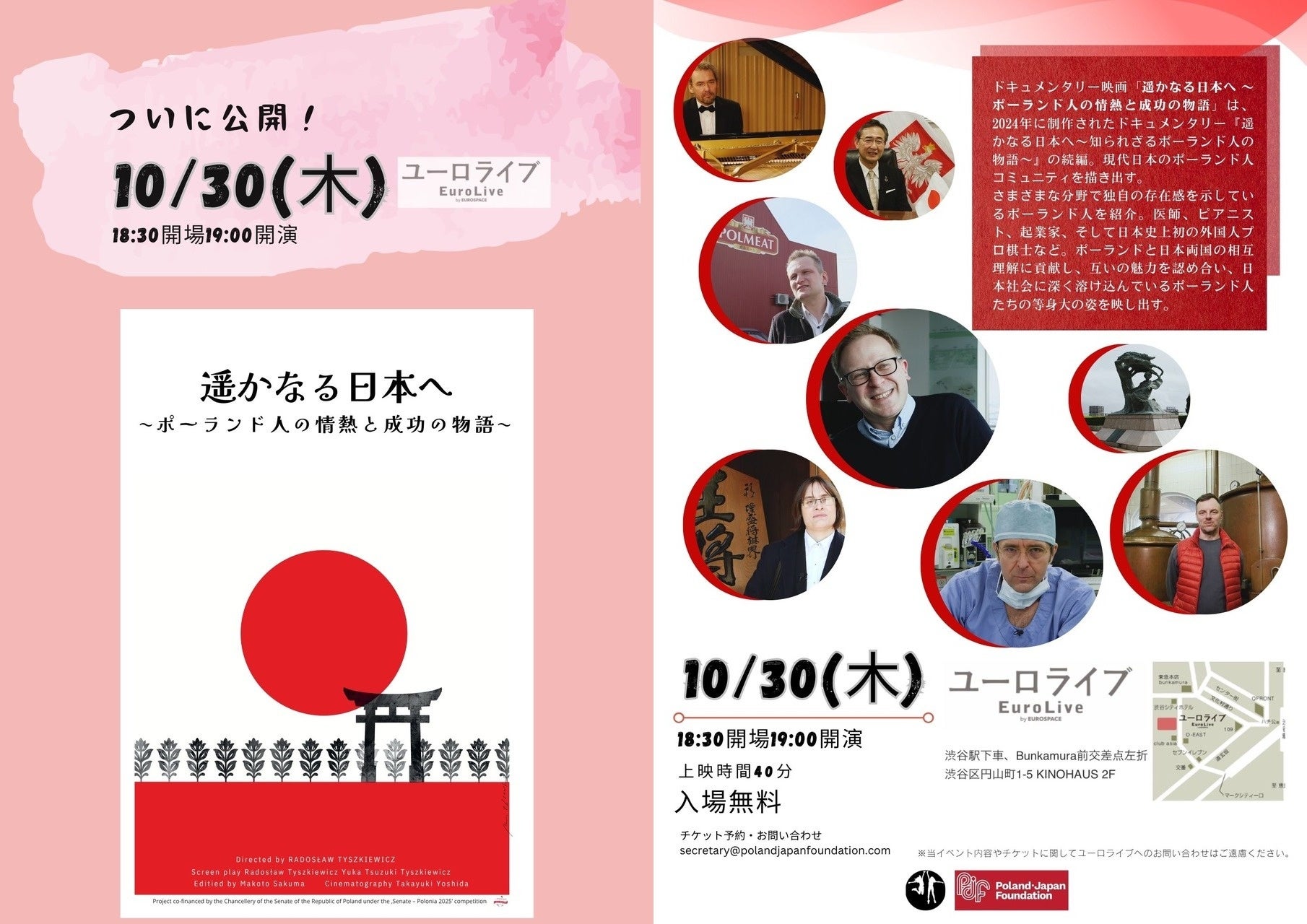 ポーランド・日本財団】ポーランドと日本を結ぶ2つのイベントを開催
