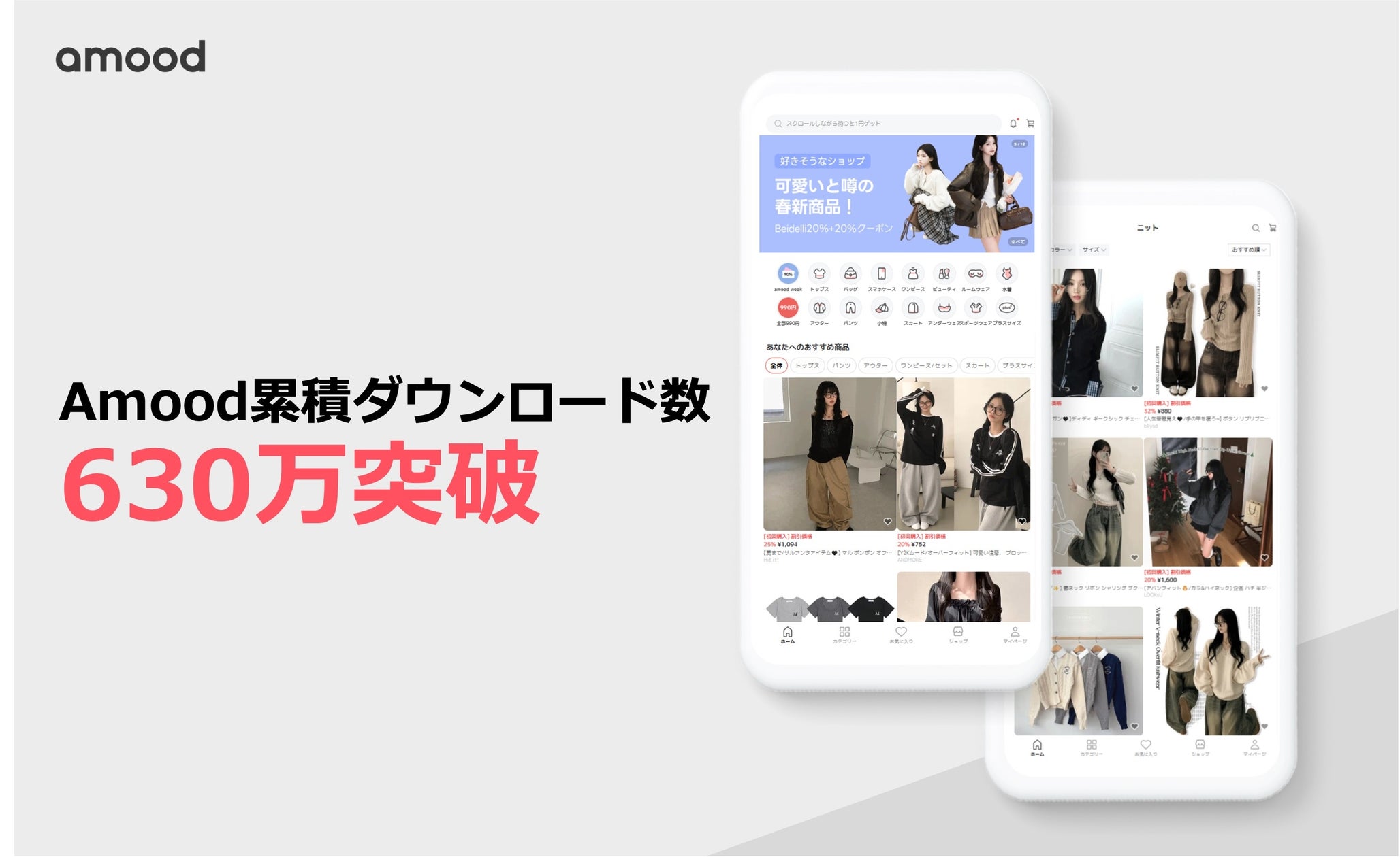 Amood 韓国No.1「ABLY」発の ファッション通販アプリ 「amood (アムード)」 が日本市場で累計ダウンロード数 630万件 を突破 ...