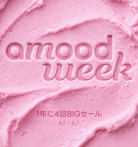 【最大3,000円OFF】年に4回だけ!amood最大イベント「amood Week」開催 【最大3,000円OFF】年に4回だけ!amood最大イベント「amood Week」開催