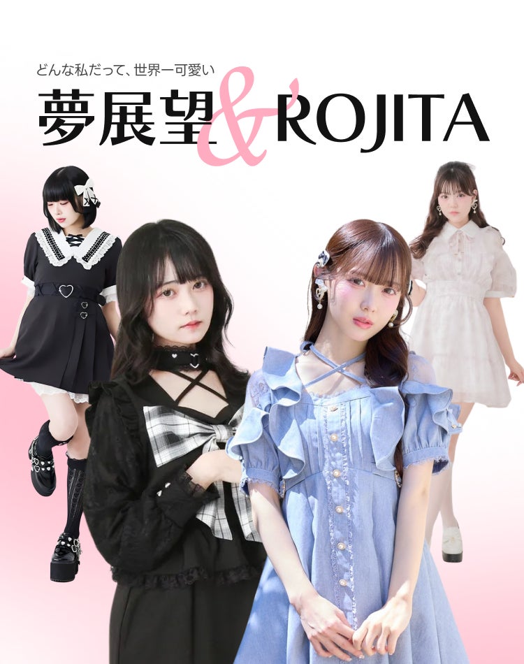 夢展望」×「R lab store」が初コラボ!量産型地雷系ファッション合同 夢展望」×「R lab store」が初コラボ!量産型地雷系ファッション合同