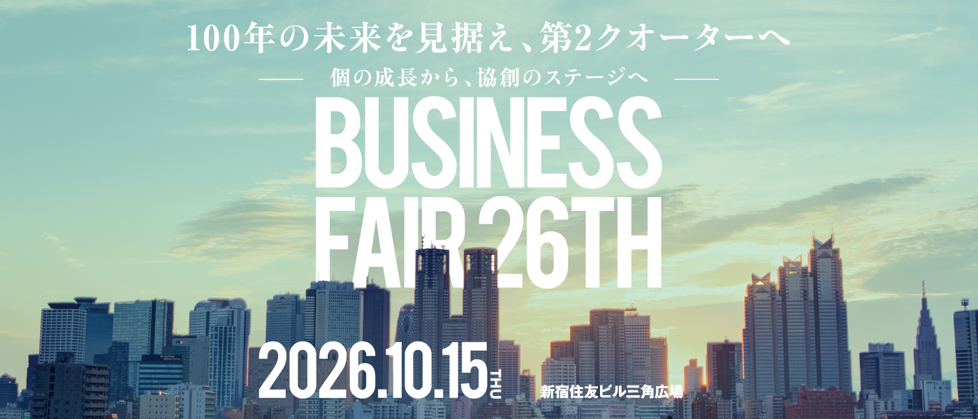 【西武信用金庫】10/15 新宿住友ビル 三角広場にて「第26回 ビジネスフェア」を開催します！