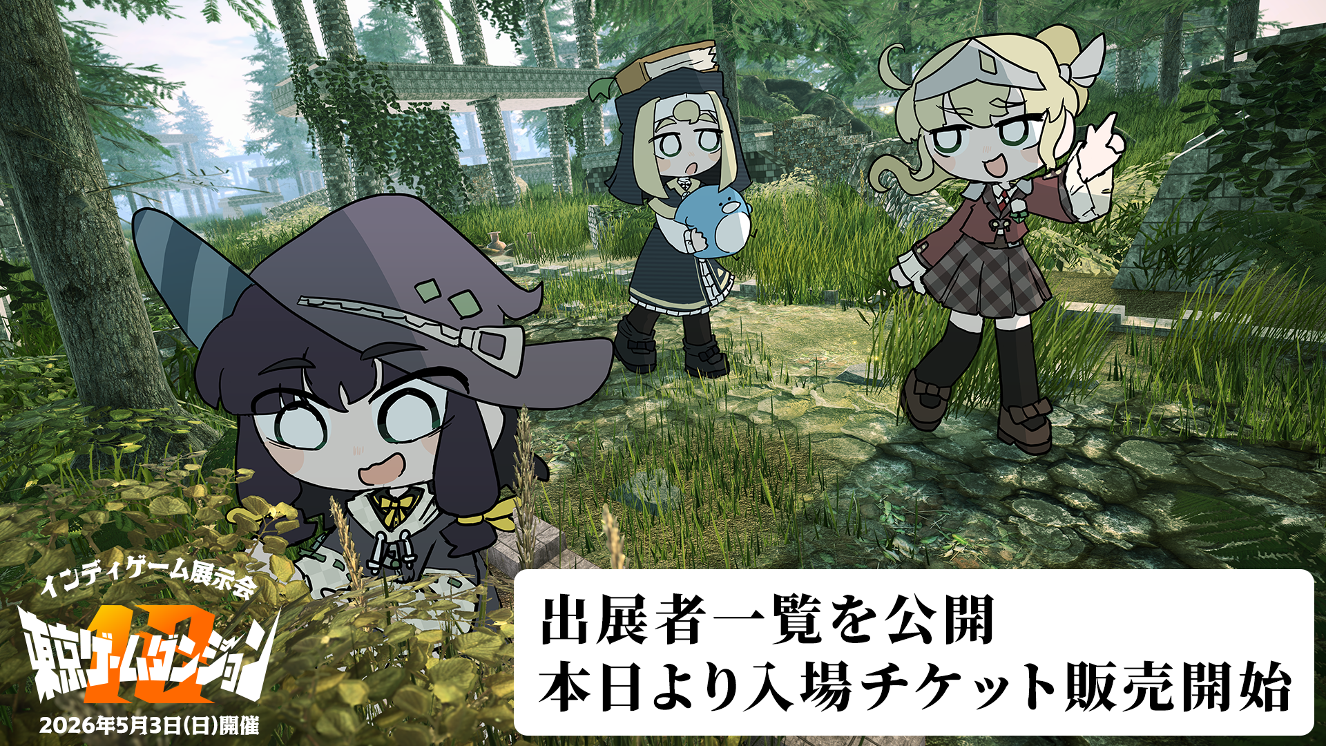 東京ゲームダンジョン12、5/3開催！インディゲームの祭典