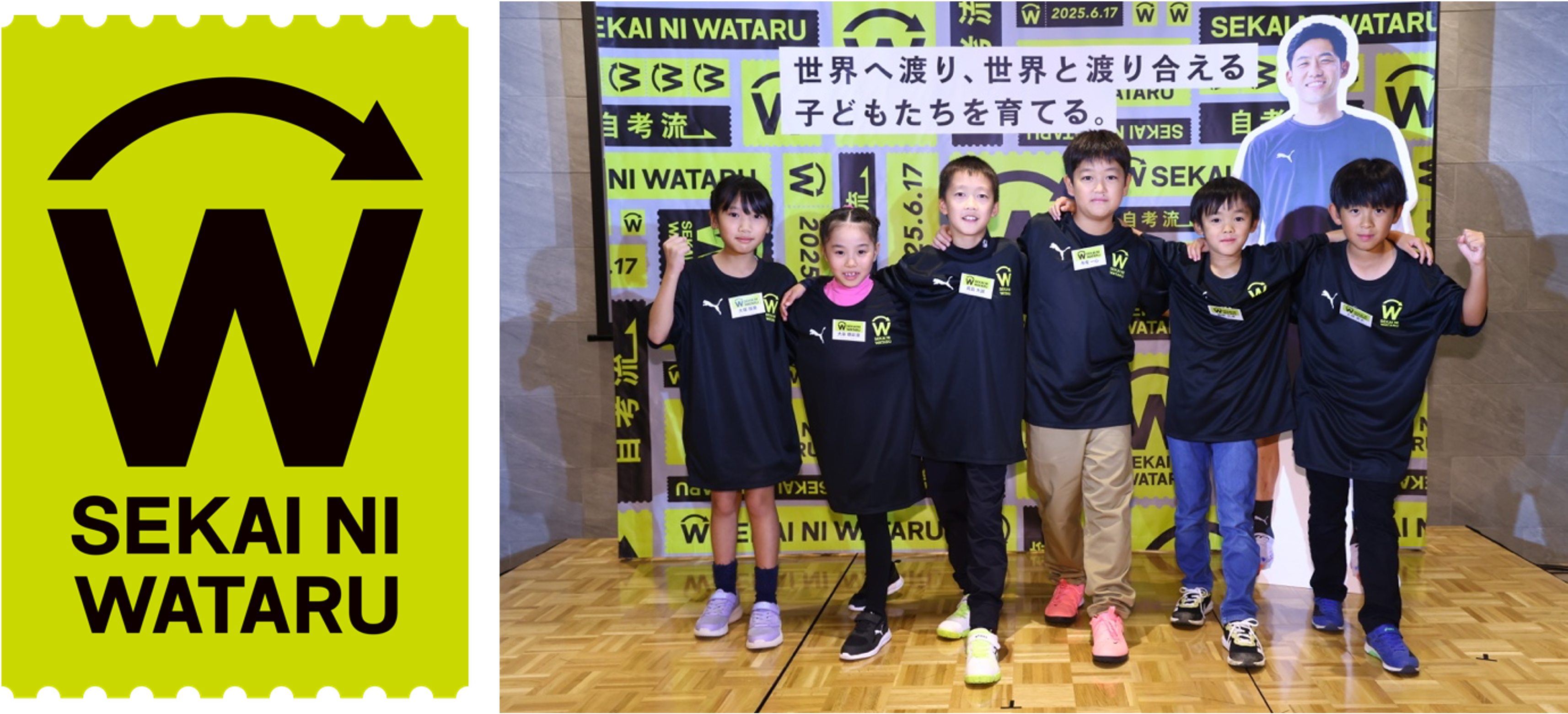 サッカー選手・遠藤航の経験と哲学を基に開発、サッカーに限らない親子