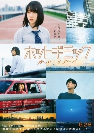 映画「ホットギミック ガールミーツボーイ」にて、元乃木坂46堀未央奈さん着用