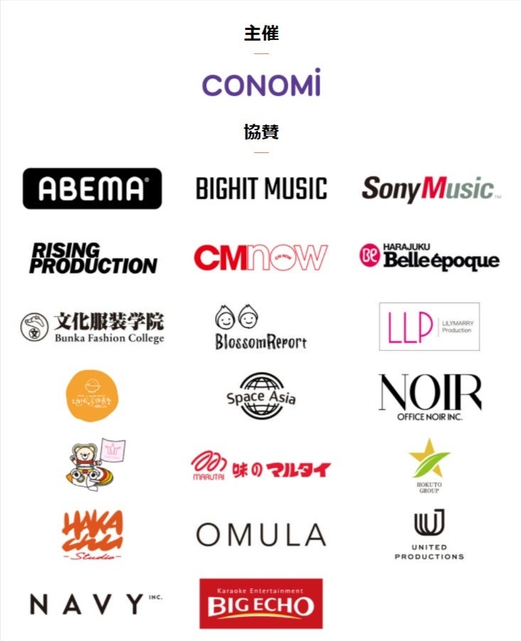 第9回日本制服アワード協賛企業