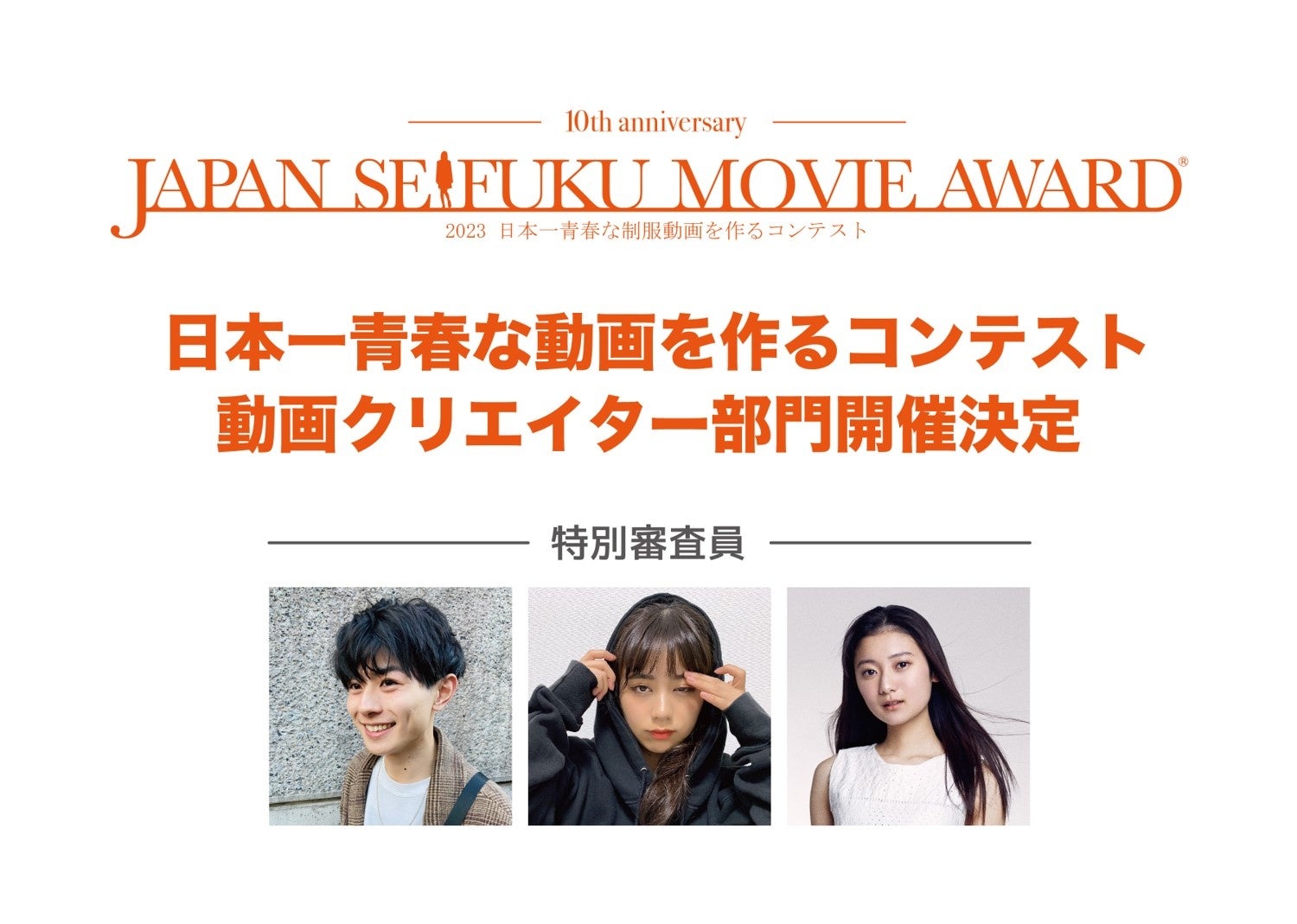 日本制服動画アワード開催