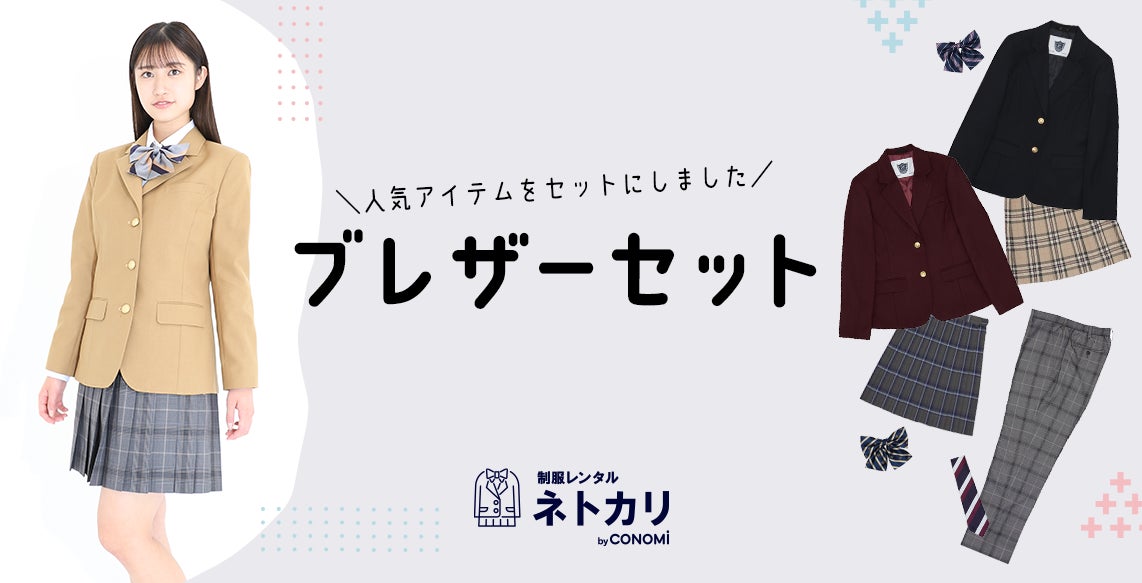 レディースブレザーセット