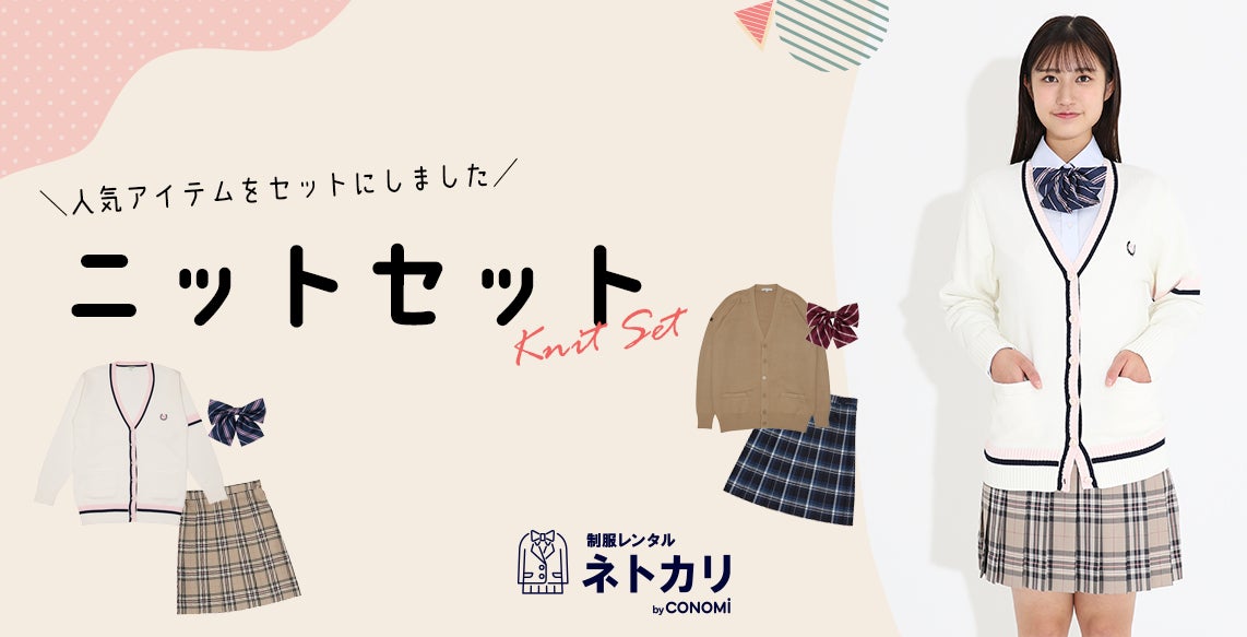 レディースニットセット