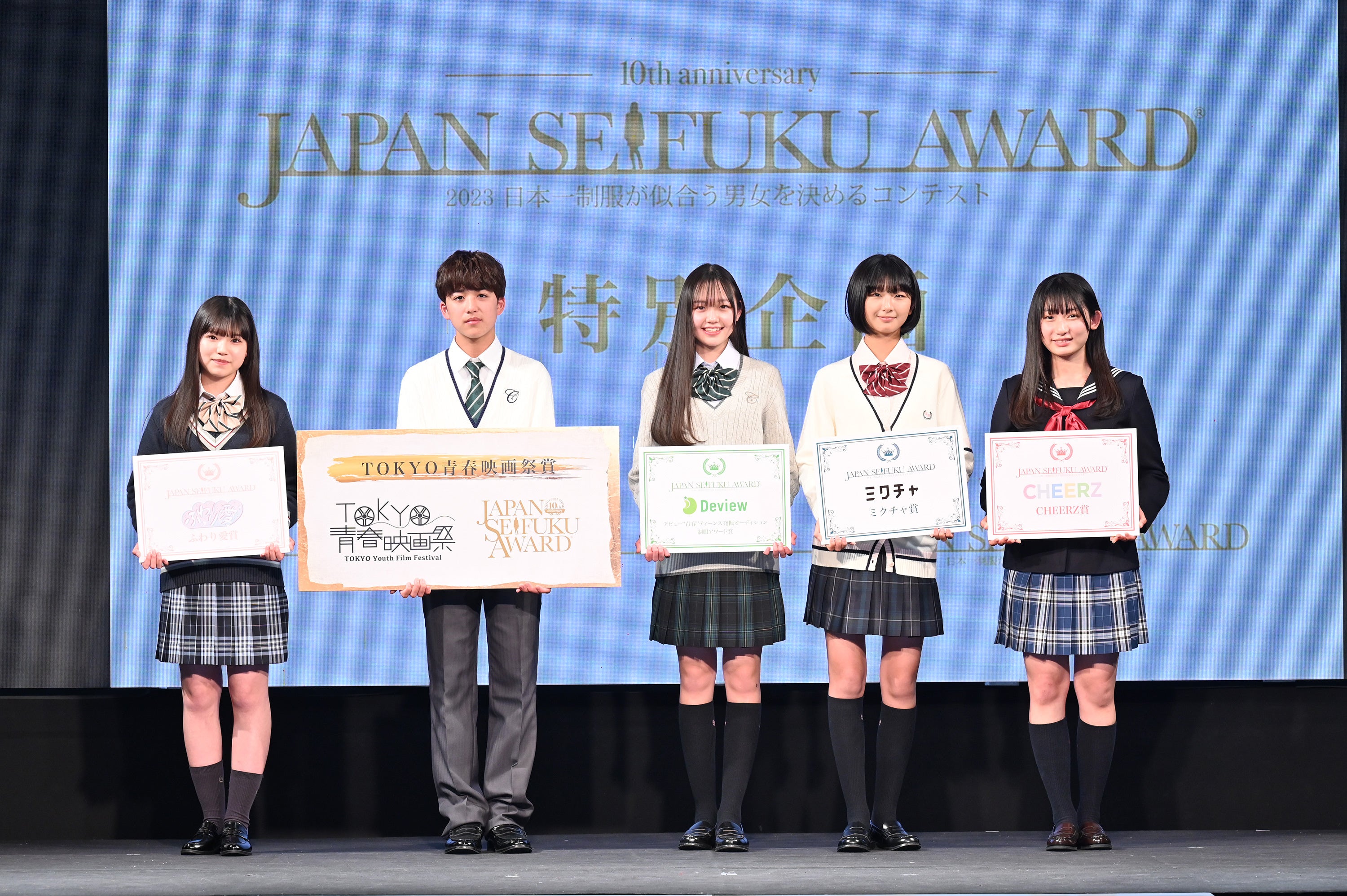 制服アワードコラボ賞授賞式