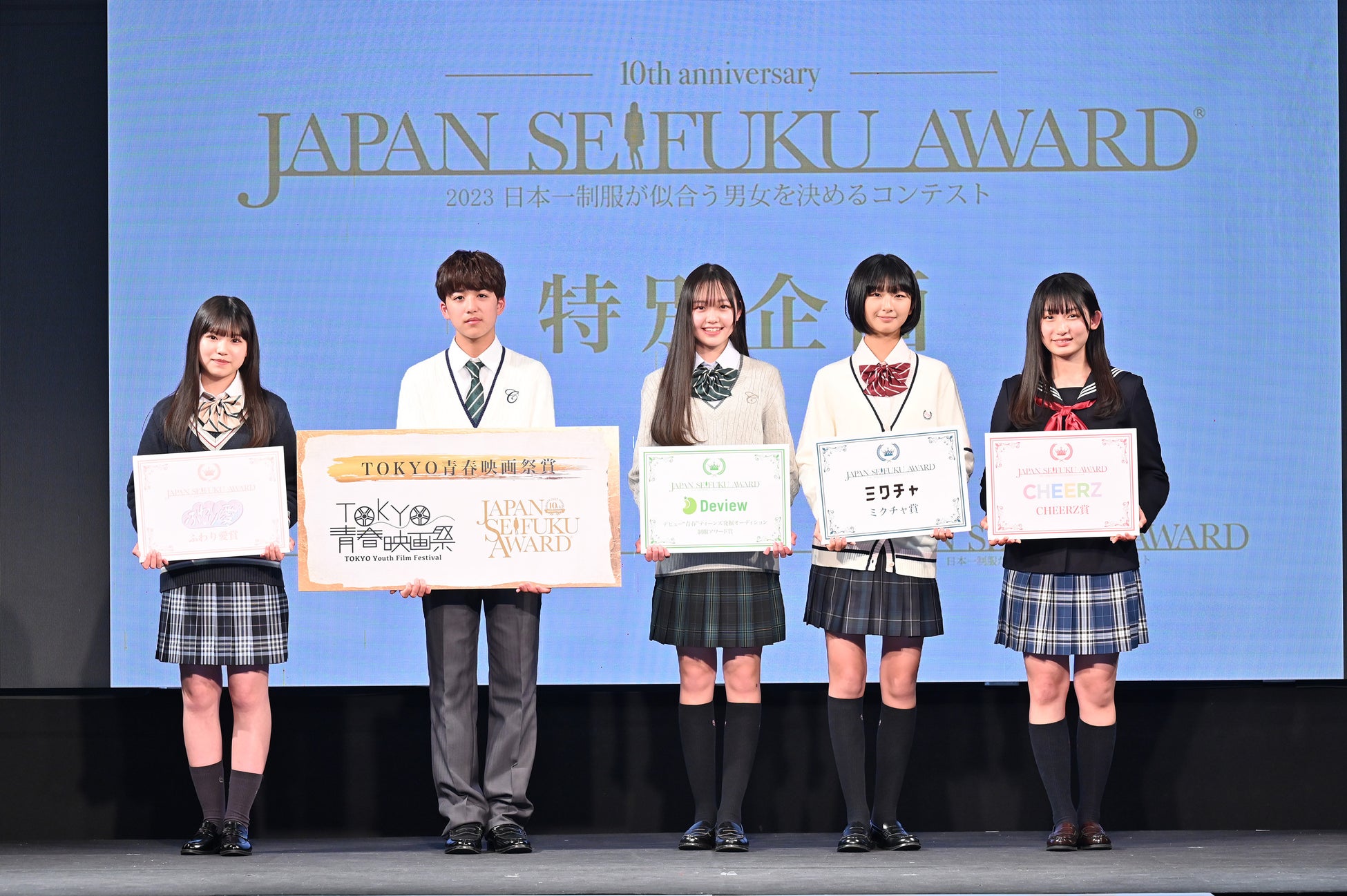 制服アワードコラボ賞授賞式