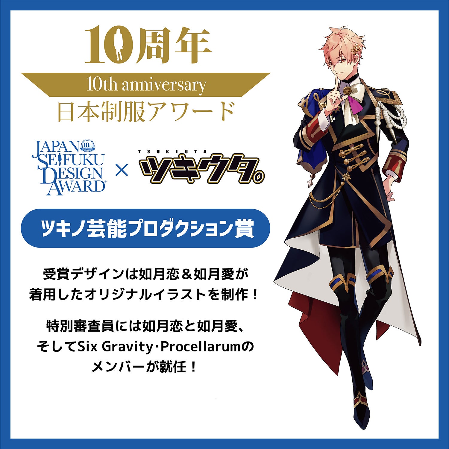 制服アワード×ツキウタ。