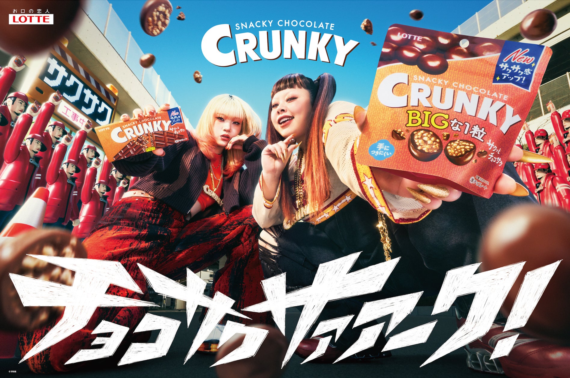 ロッテ「クランキー」新TVCM『チョコサクサァァーク』篇4月14日(火 ロッテ「クランキー」新TVCM『チョコサクサァァーク』篇4月14日(火