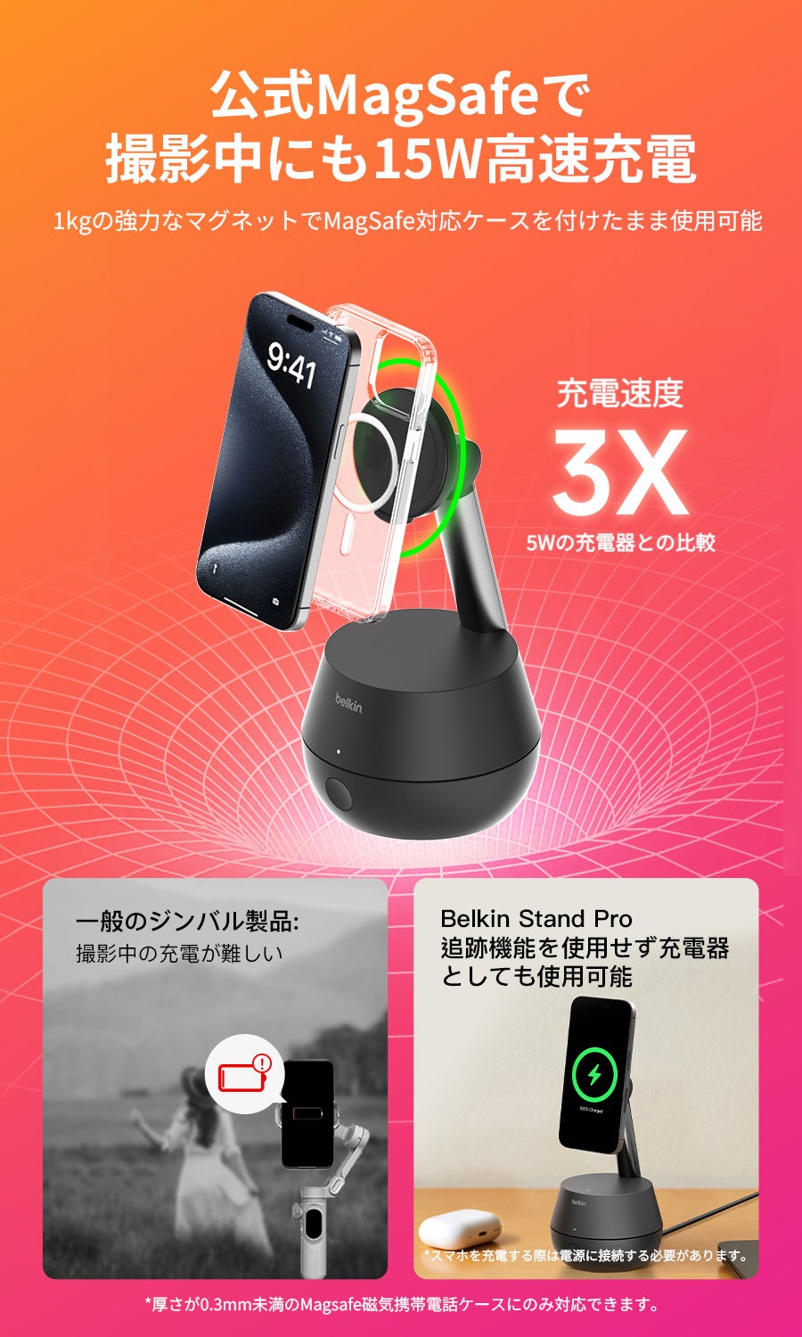 belkin stand pro オートトラッキング スマホジンバル Belkin】世界初Apple DockKit採用！iPhoneを瞬時に自動追跡