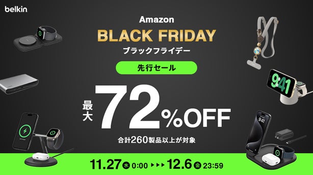 Belkin】ブラックフライデーセール Belkin 260製品が最大72%オフ Belkin】ブラックフライデーセール Belkin 260製品が最大72%オフ