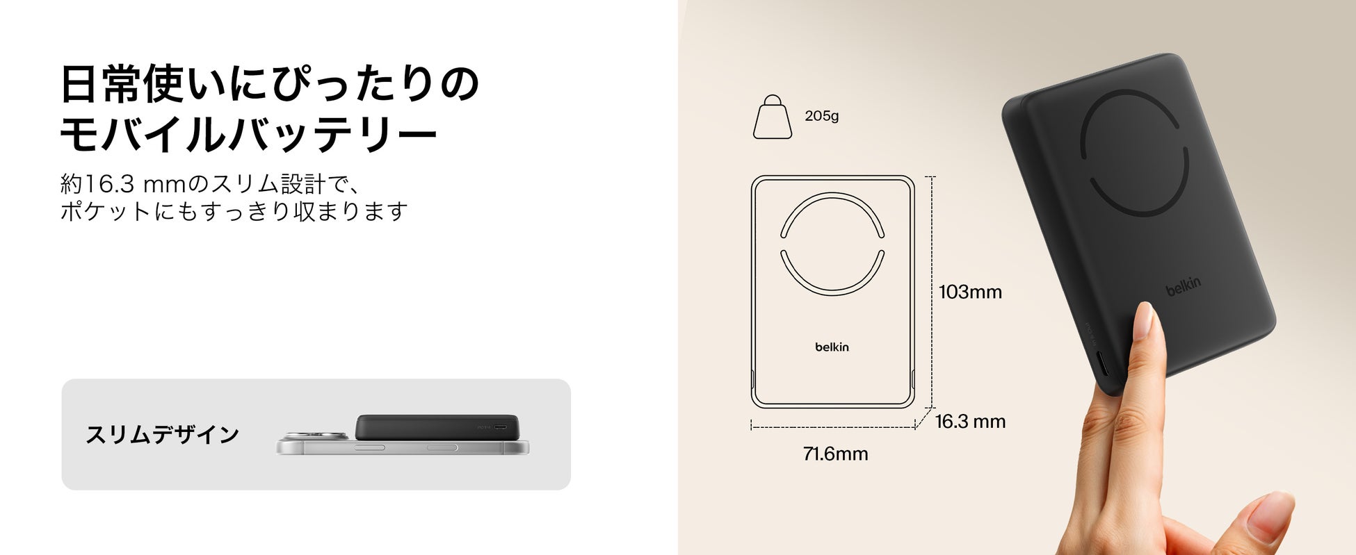 BPD018の厚さ16.3mmとサイズ、約205gの重量を示す公式画像