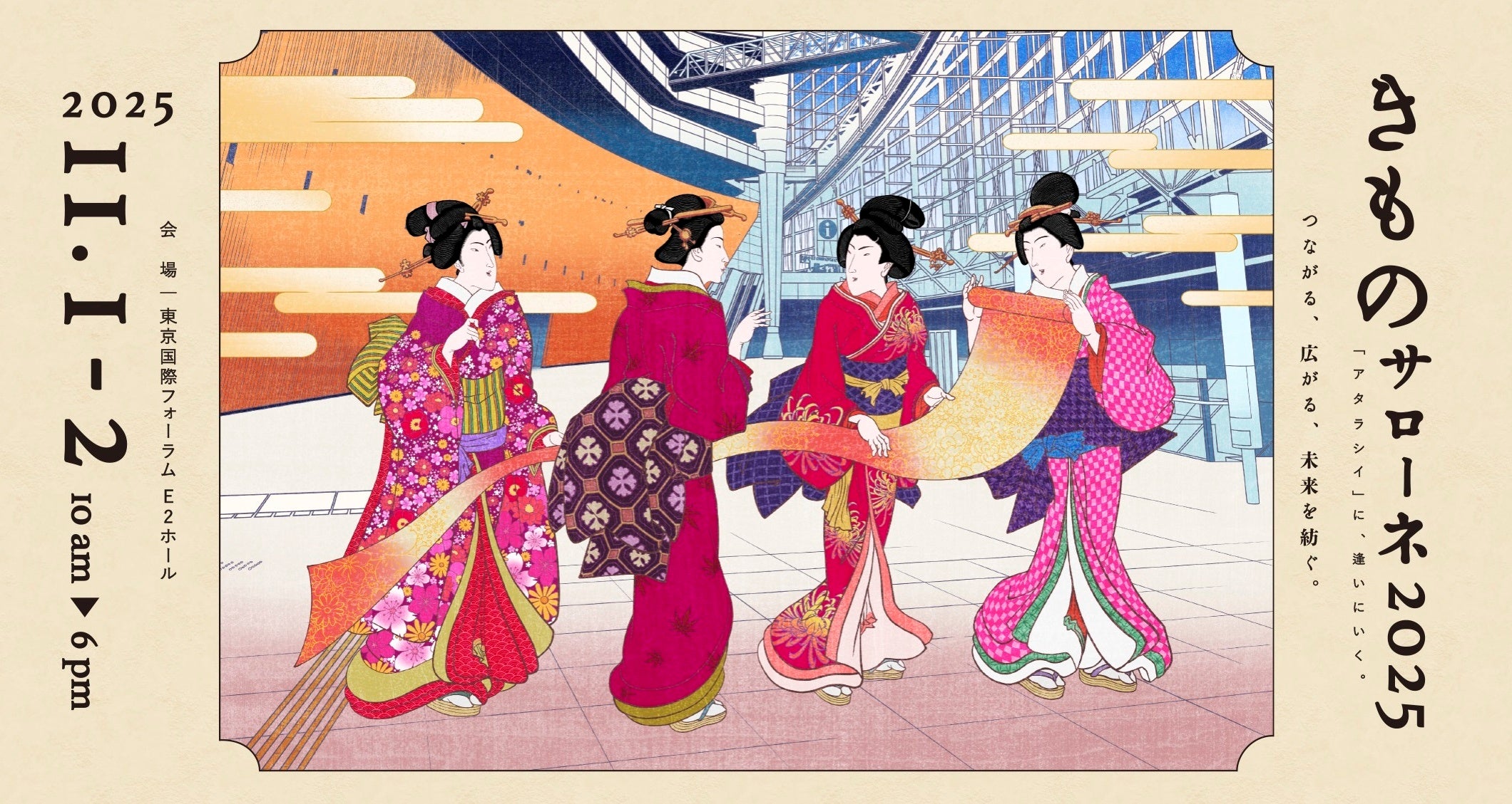 日本最大級の着物の祭典「きものサローネ2025」東京国際フォーラムで11月開催 前売りチケット絶賛発売中