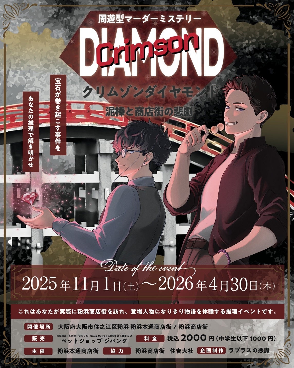 謎解きで町おこし!大阪の商店街が挑戦する秋のイベント!大阪粉浜商店街を舞台にした謎解きイベントを開催!