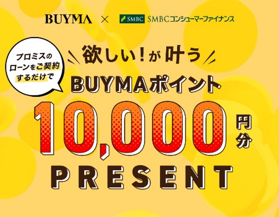 SMBCコンシューマーファイナンス