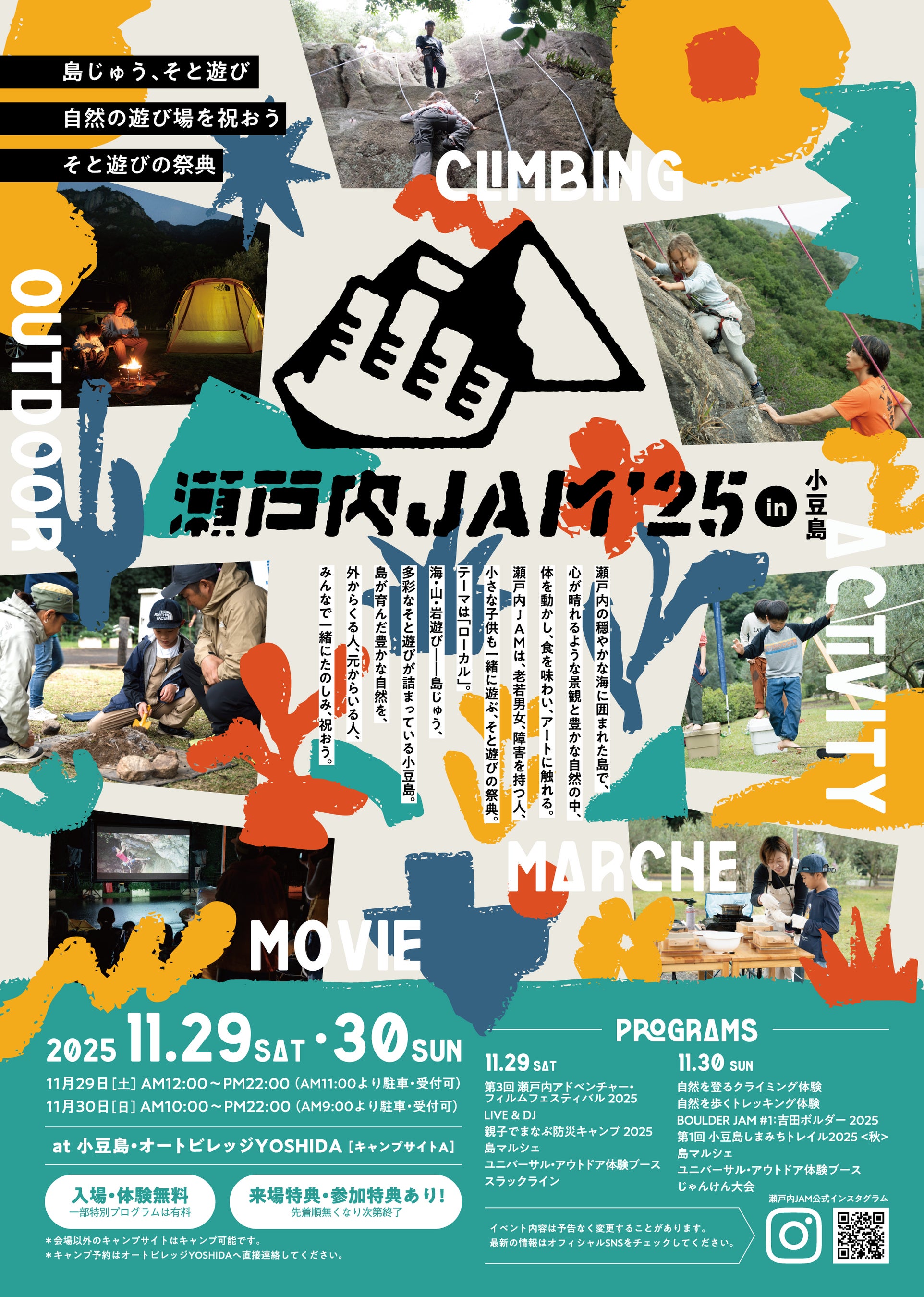 クライミング、音楽、映画、トレイルが交錯する“そと遊びの祭典” 「瀬戸内JAM2025 in 小豆島」11月29・30日開催