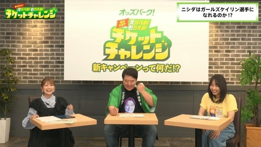 ラランド・ニシダはガールズケイリン選手になれる?!矢口真里さん、高木真備さんと出演するオッズパーク配信番組で爆笑必至の3つの全力チャレンジを実施 ラランド・ニシダはガールズケイリン選手になれる?!矢口真里さん、高木真備さんと出演するオッズパーク配信番組で爆笑必至の3つの全力チャレンジを実施