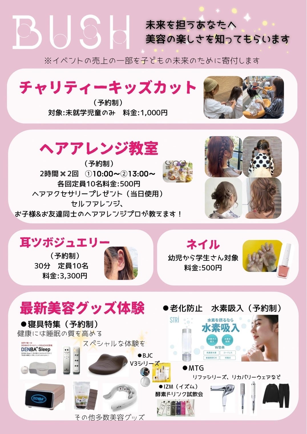 心地よくてびっくり！」と嬉しいお声続出！「BUSH✕TSUNAGU Market」で