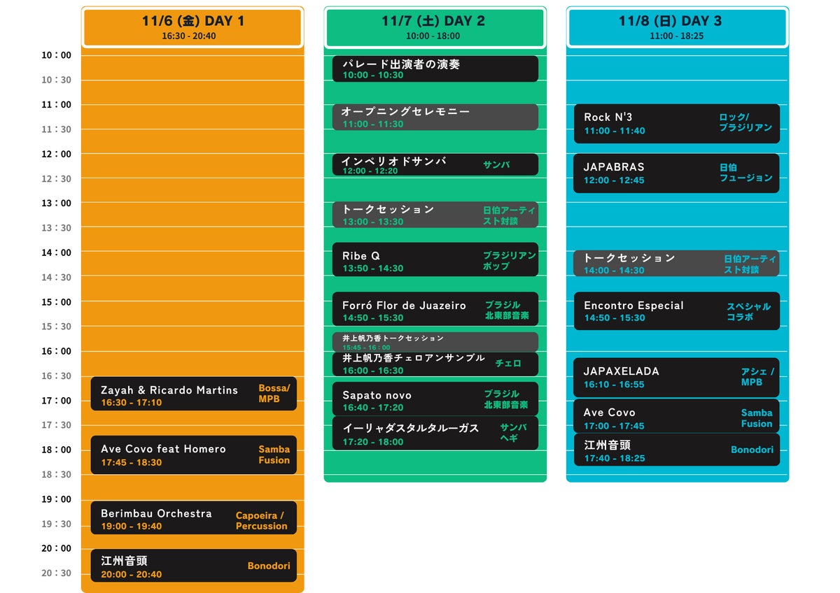 ※プログラム内容・時間は変更となる場合があります。
